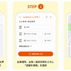 KDDI、レンタカー会社8社の店舗と料金を地図上で比較できるアプリ提供