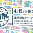 ダイナミックマッププラットフォーム、地図ビジネス展示会「ジオ展2024」に出展へ