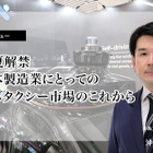 今年東京お台場で本格始動、日本製造業にとってのロボタクシー市場のこれから…沖為工作室 沖本 Founder CEO［インタビュー］