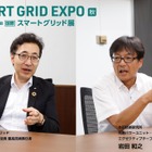 次世代電力網とEVの“共創”で広がるエネルギー社会の可能性…SMART GRID EXPO【秋】～第16回 ［国際］スマートグリッド展～ 10月2日開幕