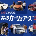 楽天カーシェア、三井のカーシェアーズと提携…6000拠点で1万台以上が利用可能に