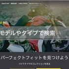 ピレリジャパン、2輪車専門サイトを刷新…愛車に合ったタイヤ選びが簡単に