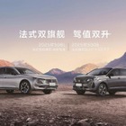 プジョー、最上位SUV『5008』とセダン『508L』の2025年モデルを中国発売