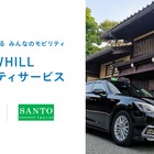 WHILL、飛騨高山で近距離モビリティのレンタル開始へ…ホンダや東京海上日動と協力