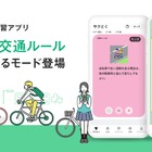 ナビタイムジャパン、自転車交通ルール対応の「運転免許学習アプリ」を提供