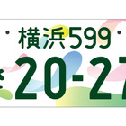 「GREEN×EXPO 2027」記念ナンバープレート発表、事前申込は6月9日から