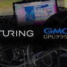 国内最速「GMO GPUクラウド」採用、チューリングが自動運転AIの開発加速