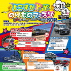 「よこすかYYのりものフェスタ」鉄道・艦艇・自動車など　5月31日・6月1日