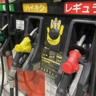 いくらになる？ ガソリン定額引下げ措置を開始---最大10円/L引下げへ段階的に実施
