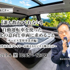 7/2申込締切【誰も教えてくれない】自動運転車を使った事業化の意向と車両に求めること（サービス業界事業者編）～現場経験豊富な各プレイヤーが捉えるビジネス機会とは～