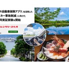 北海道でレンタカー事故防止へ、「安全運転スコア」でインセンティブ　訪日外国人増加に対応