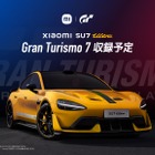 「スマホ屋のEV」が『グランツーリスモ7』に初登場、1548馬力の「Xiaomi SU7 Ultra」