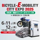 「BICYCLE-E・MOBILITY CITY EXPO 2025」に高出力EV充電器、新電元工業が出展へ