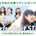 ホンダ、女子中高生向けSTEM職場体験プログラムに参加…8月19日開催