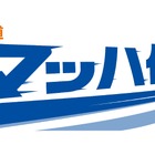 「東海道マッハ便」の速達性向上へ、「のぞみ」「ひかり」も利用可能に