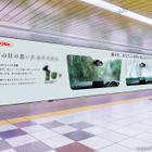 カーウインドウケア製品「クリンビューGコート」シリーズ、「雨の日の思い出」新宿駅に掲出