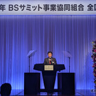 「確定した未来」に対するBSサミットの覚悟…新体制が始動