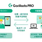 パナソニック、業務用カーナビアプリ「Gorillada PRO」に新機能…音声検索が可能に