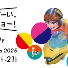 福岡でも「ジャパンモビリティショー2025」12月開催、コンセプトカーや最新市販車を展示へ