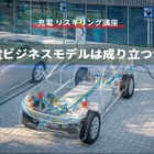 【充電 リスキリング講座】充電ビジネスモデルは成り立つか？