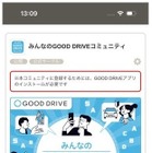 ソニー損保、運転特性計測アプリにコミュニティ機能追加…安全運転促進