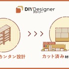 エクセディの「DIY Designer」、ホームセンターショー2025に出展へ…DIYをワンストップで