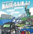 お台場で車・バイク関連品のフリマ、モビリティアウトレットマーケット2025初開催へ…10月12日