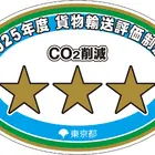 ソフトバンクの「SBフレームワークス」、東京都貨物輸送評価で8年連続最高ランクに