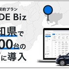 法人向けタクシーアプリ「S.RIDE Biz」、タクシー7社でサービス開始…愛知県初