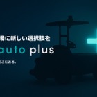 ヤマハ発動機とティアフォー合弁のイブ・オートノミー、無人搬送サービスの新ブランド「eve auto plus」発表