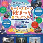 アイシングループ展示館「コムセンター」、10月4日特別開館…レース車両展示やドライブシミュレータ体験へ