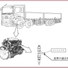 日野『プロフィア』1132台をリコール…火災3件発生、インジェクタ不具合で