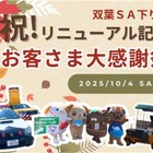 中央道双葉SA感謝イベント、マスコットキャラクター集結や信玄餅味くらべ販売など…10月4日開催