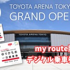 「トヨタアリーナ東京」開業記念、ゆりかもめデジタル乗車券4種類を「my route」で販売開始