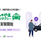 JR東日本と連携、NearMeが配車システム担当…相乗りタクシー実証実験を長野県飯山市で