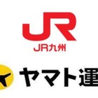JR九州とヤマト運輸、新幹線で手荷物当日配送…福岡空港から熊本・鹿児島へ