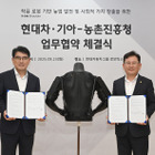 ヒョンデとキア、ウェアラブルロボットで農業革新へ…韓国農村振興庁と提携