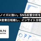 日産自動車、AI分析プラットフォーム「Flyle」を市場情報部に導入