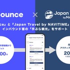ナビタイム、手荷物預かりサービス「Bounce」と連携…インバウンド客の手ぶら観光をサポート
