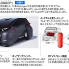 豊田合成、水素燃料電池車コンセプト初公開へ…ジャパンモビリティショー2025