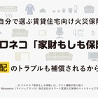 ヤマト運輸、賃貸住宅向け火災保険を発売…置き配トラブルにも対応