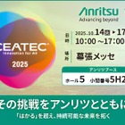 アンリツが自動運転試験ソリューションを展示予定…CEATEC 2025