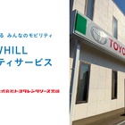 近距離モビリティ「WHILL」、トヨタレンタカーとのセット貸出を10月21日開始…宮崎県内初