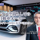 エンタメ空間としての自動車…メーカー／サプライヤーはなにをすべきか？［インタビュー］