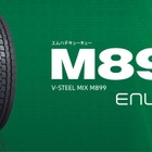 ブリヂストン「M899」、グッドデザイン賞受賞…「2回目リトレッドを当たり前に」の実現を評価