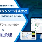 電脳交通、クラウド型タクシー配車システムをアルピコタクシーの全営業所に導入