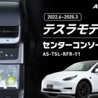 テスラ『モデルY』専用冷温庫、センターコンソール背面にジャストフィット…アルパインマーケティングが予約開始