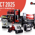9kWファイバーレーザーや協働ロボット、アマダが最新マシン披露へ…メカトロテックジャパン2025