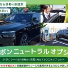 MKグループのカーボンニュートラルサービス、115kgのCO2をオフセット…2025年上半期