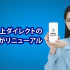 東京海上ダイレクト損保、アプリ刷新…デンソーの技術で運転スコア診断を高度化